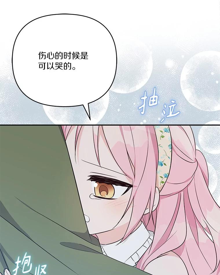 《反派家族的掌权小女儿》41.关系缓和 第90页