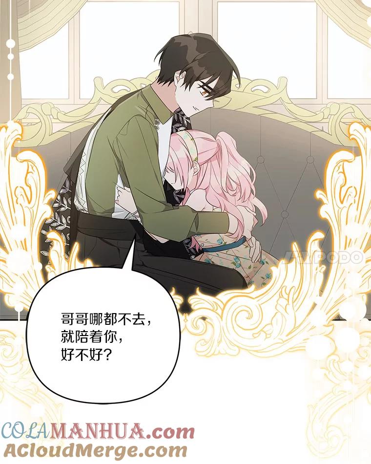 《反派家族的掌权小女儿》41.关系缓和 第89页