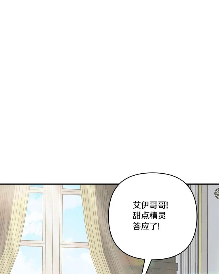 《反派家族的掌权小女儿》41.关系缓和 第31页