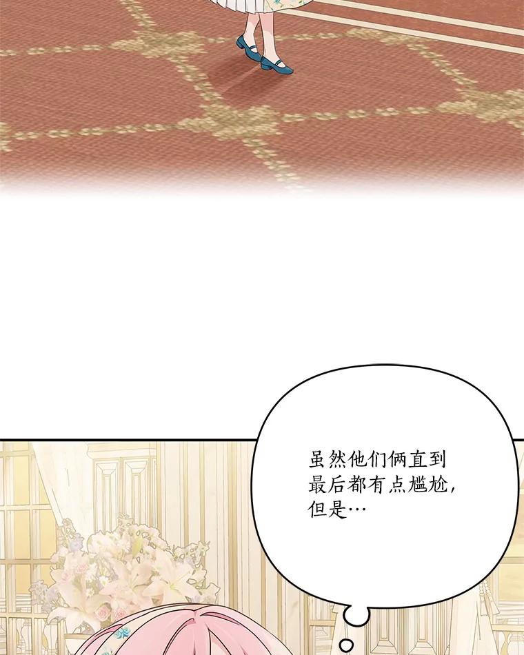 《反派家族的掌权小女儿》41.关系缓和 第102页