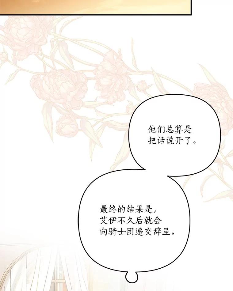 《反派家族的掌权小女儿》41.关系缓和 第100页