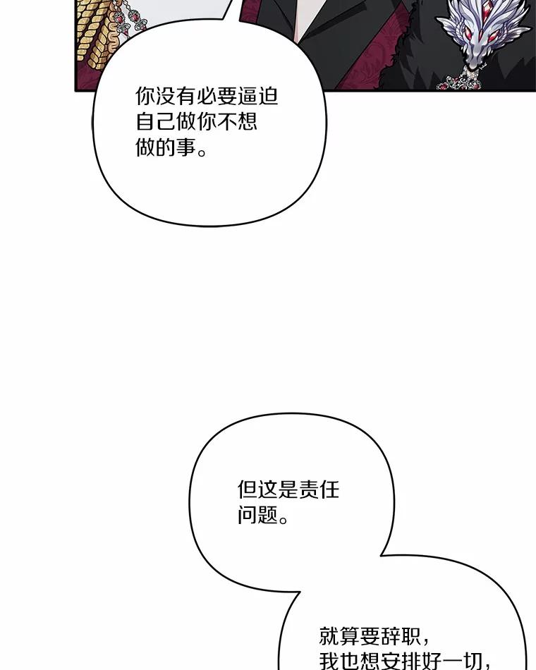《反派家族的掌权小女儿》41.关系缓和 第80页