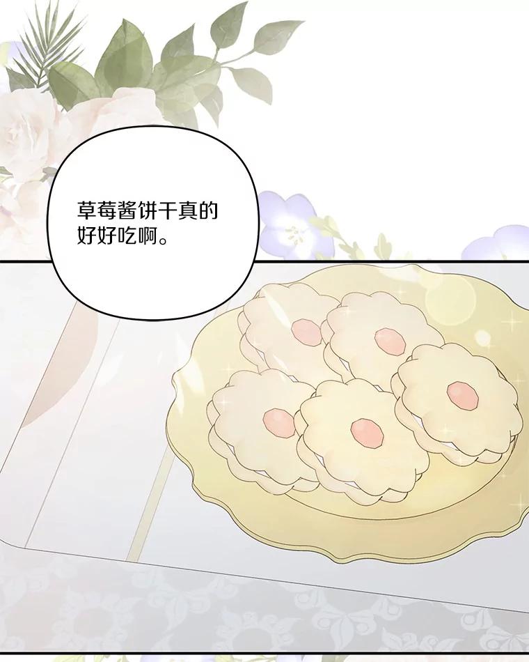 《反派家族的掌权小女儿》41.关系缓和 第19页