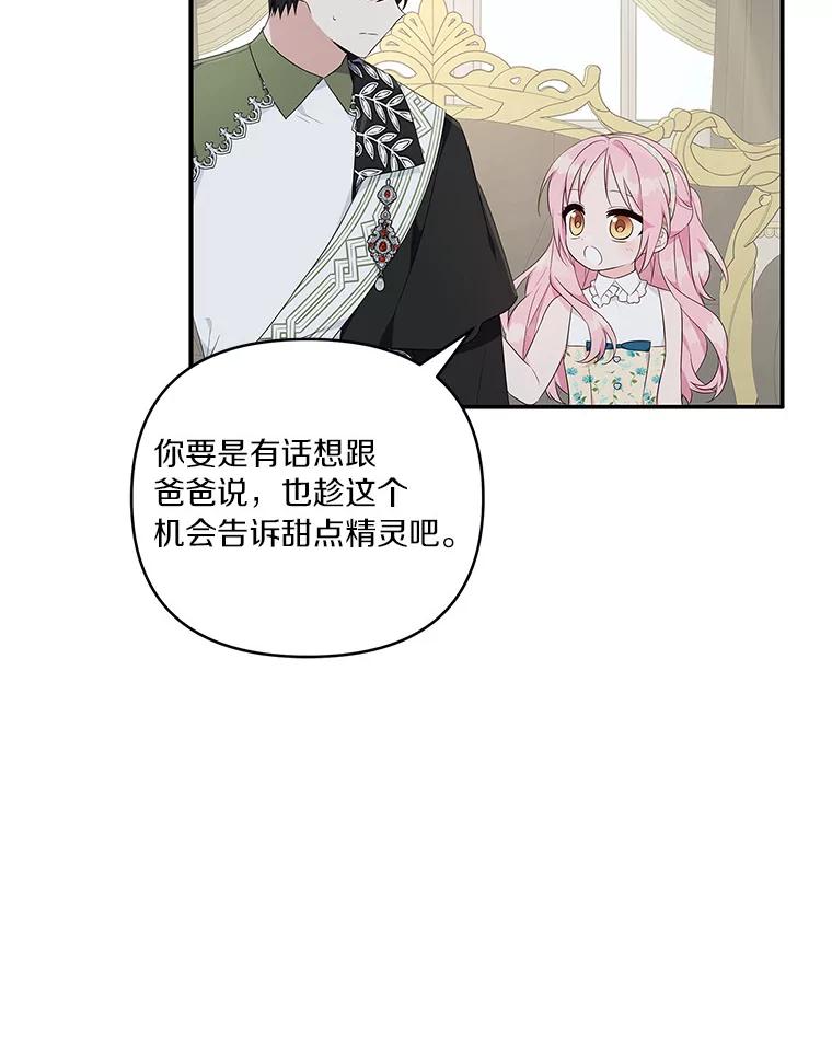 《反派家族的掌权小女儿》41.关系缓和 第24页