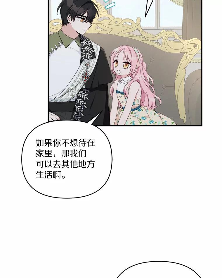 《反派家族的掌权小女儿》41.关系缓和 第76页