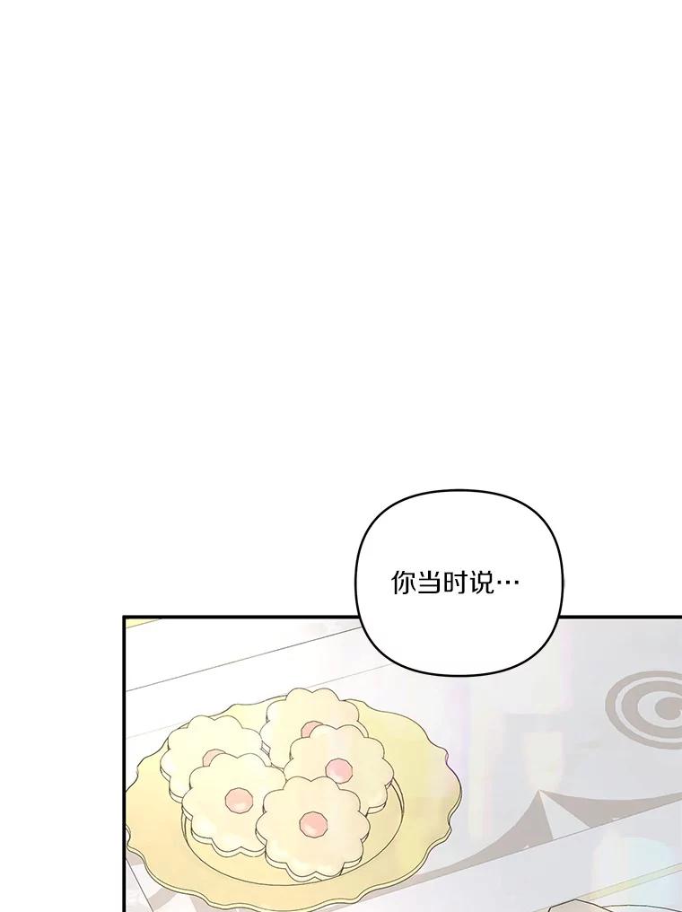《反派家族的掌权小女儿》41.关系缓和 第58页