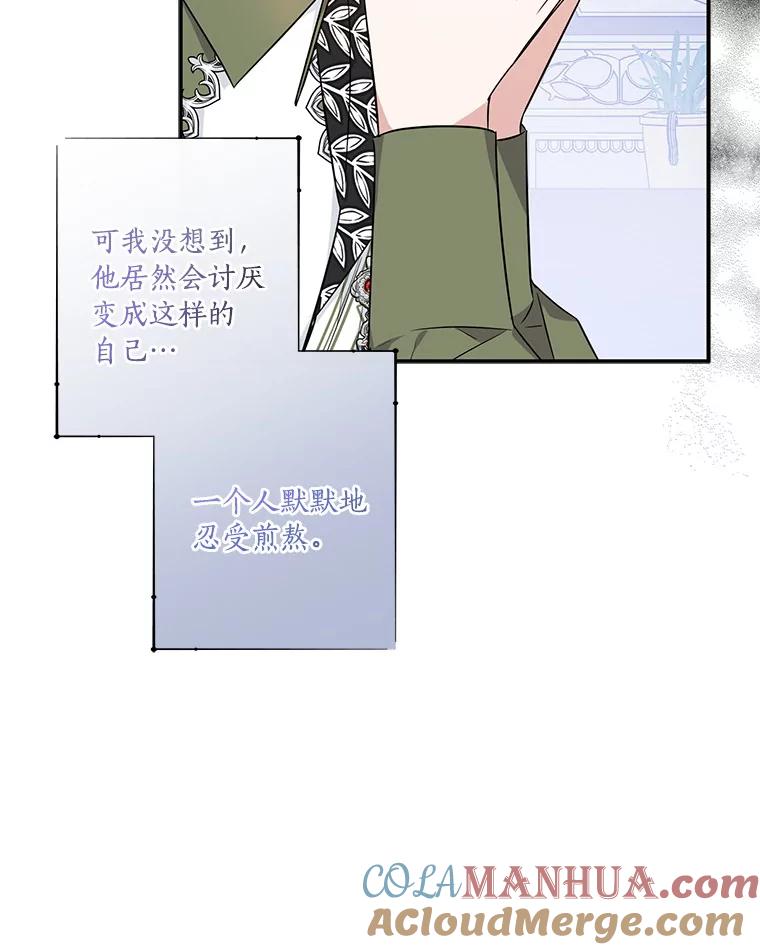 《反派家族的掌权小女儿》41.关系缓和 第57页