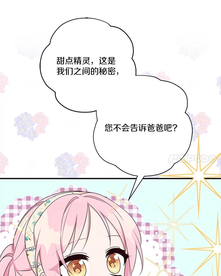 《反派家族的掌权小女儿》41.关系缓和 第28页