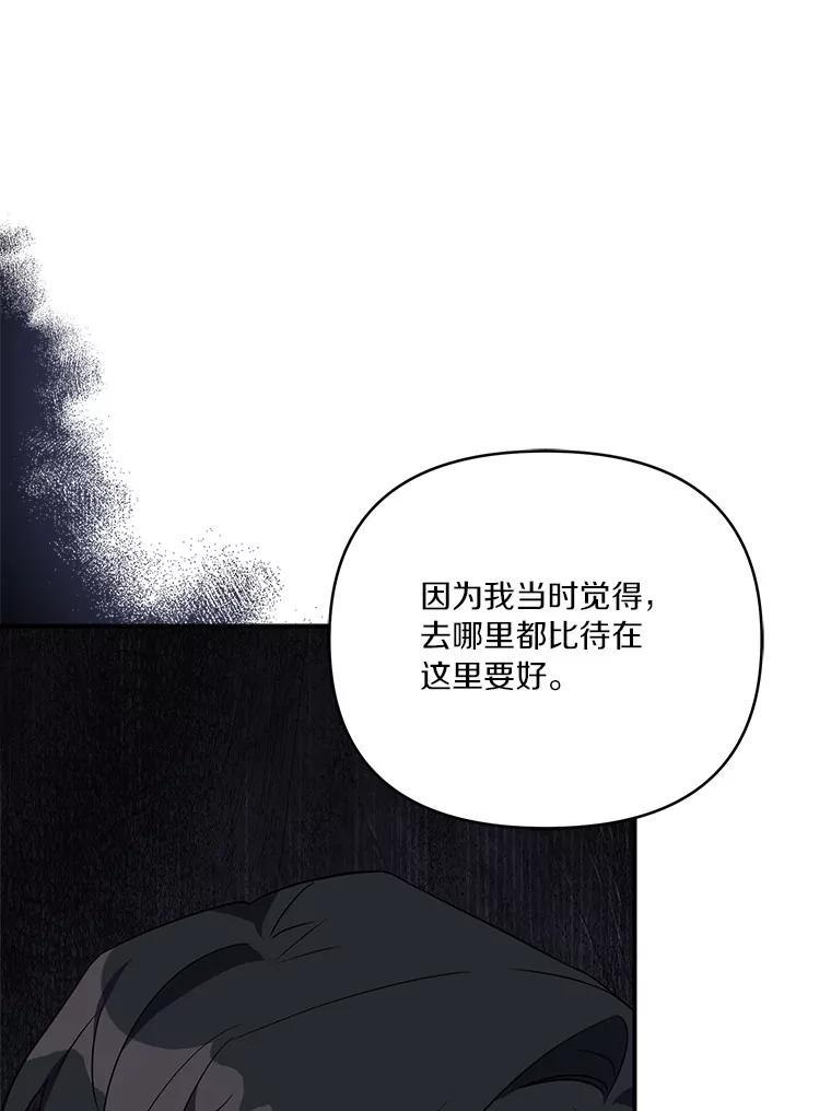 《反派家族的掌权小女儿》41.关系缓和 第63页