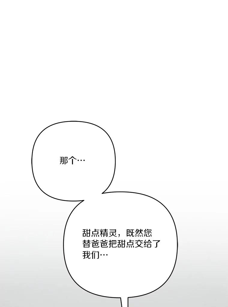 《反派家族的掌权小女儿》41.关系缓和 第3页