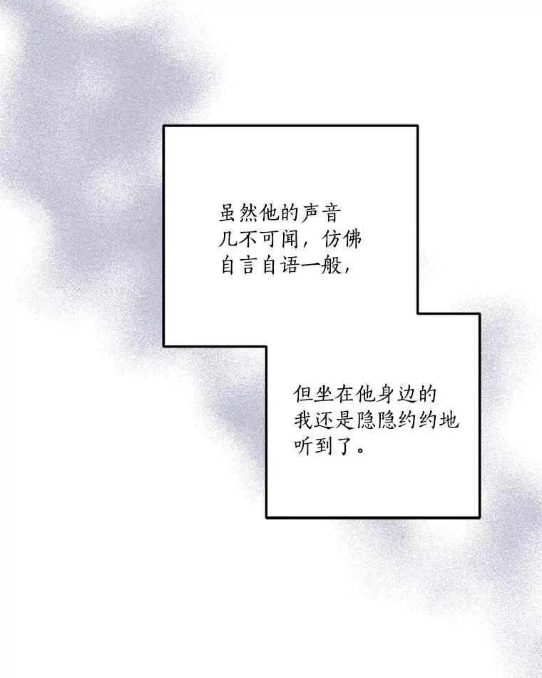 《反派家族的掌权小女儿》41.关系缓和 第70页
