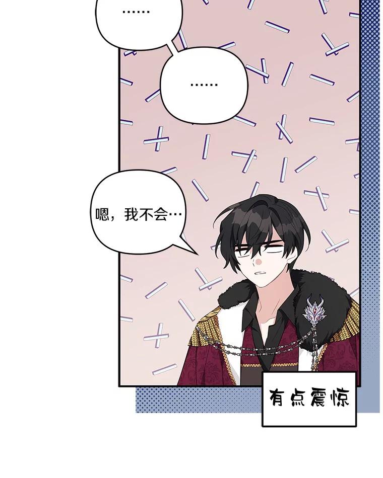 《反派家族的掌权小女儿》41.关系缓和 第30页