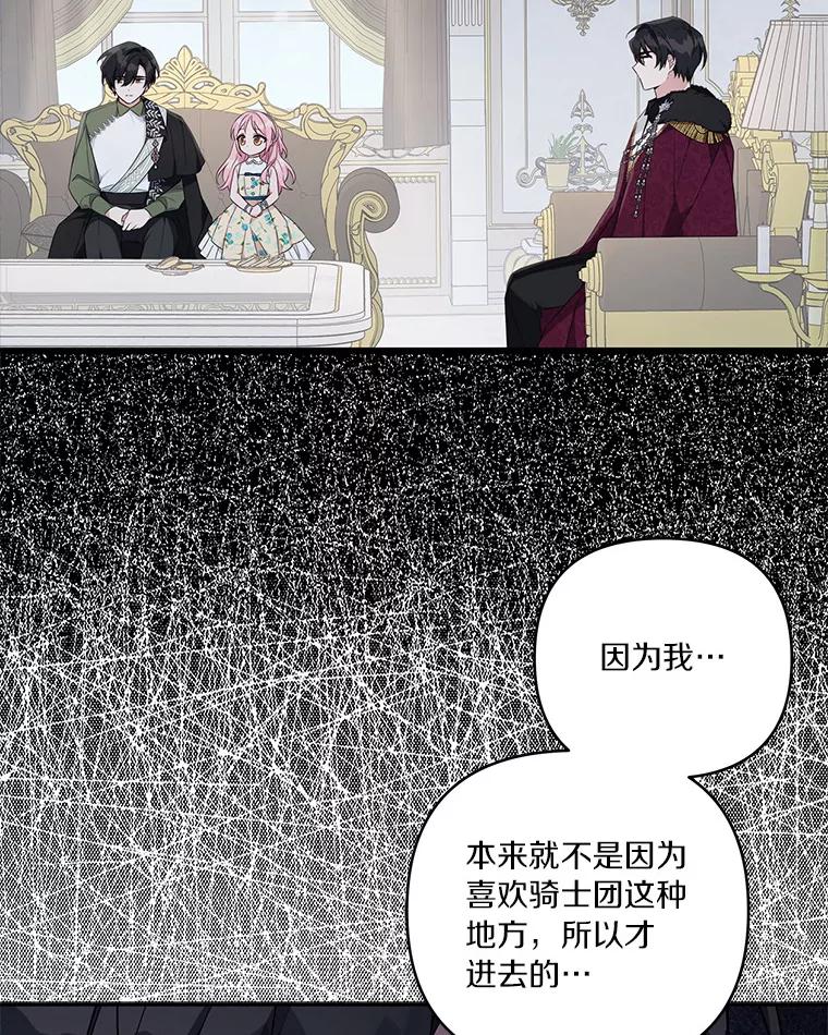 《反派家族的掌权小女儿》41.关系缓和 第43页