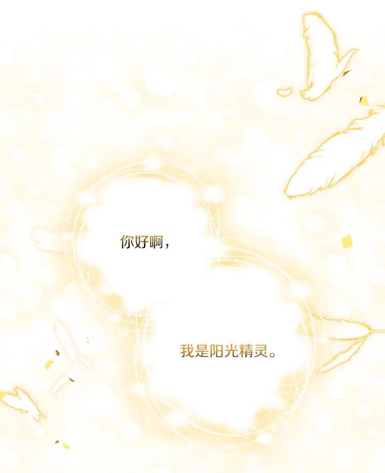 《反派家族的掌权小女儿》41.关系缓和 第114页