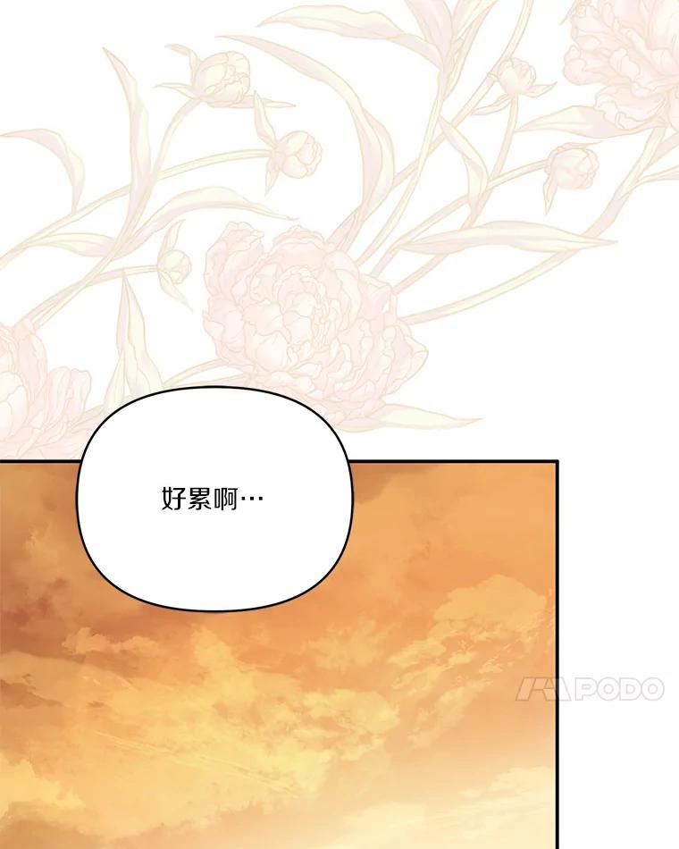 《反派家族的掌权小女儿》41.关系缓和 第99页