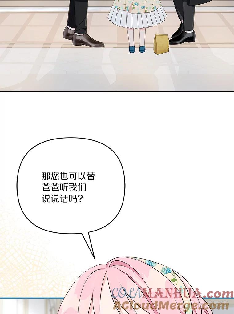 《反派家族的掌权小女儿》41.关系缓和 第5页
