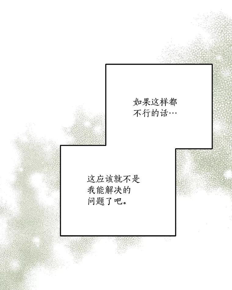 《反派家族的掌权小女儿》41.关系缓和 第34页