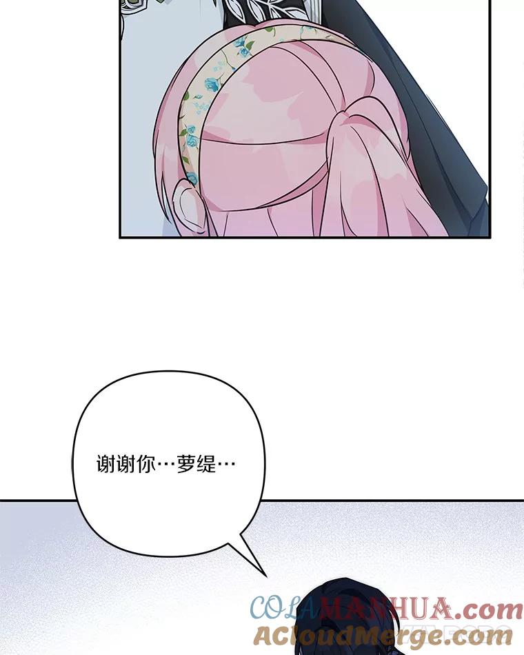 《反派家族的掌权小女儿》41.关系缓和 第93页