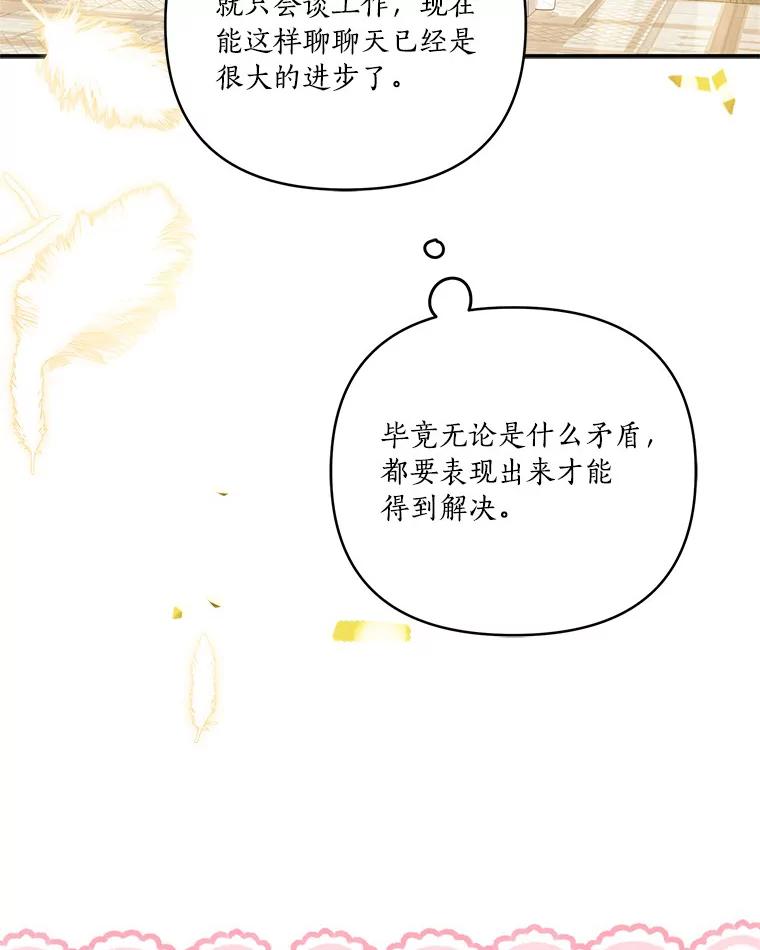 《反派家族的掌权小女儿》41.关系缓和 第104页