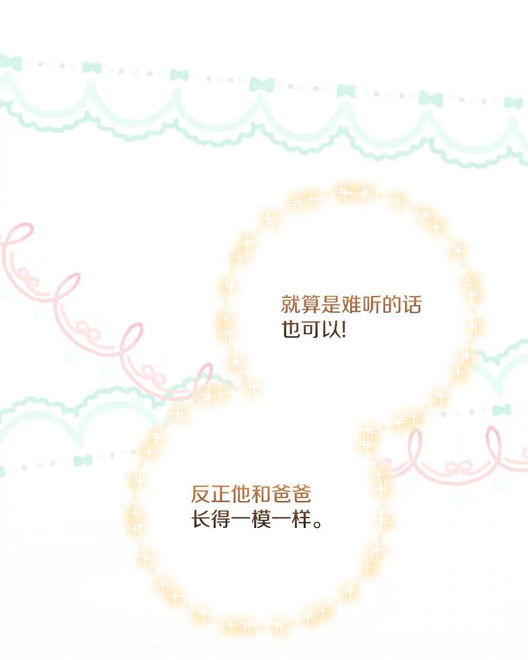《反派家族的掌权小女儿》41.关系缓和 第26页