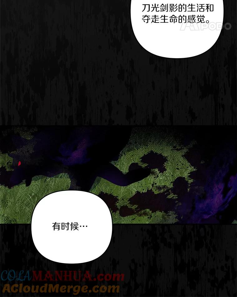 《反派家族的掌权小女儿》41.关系缓和 第49页