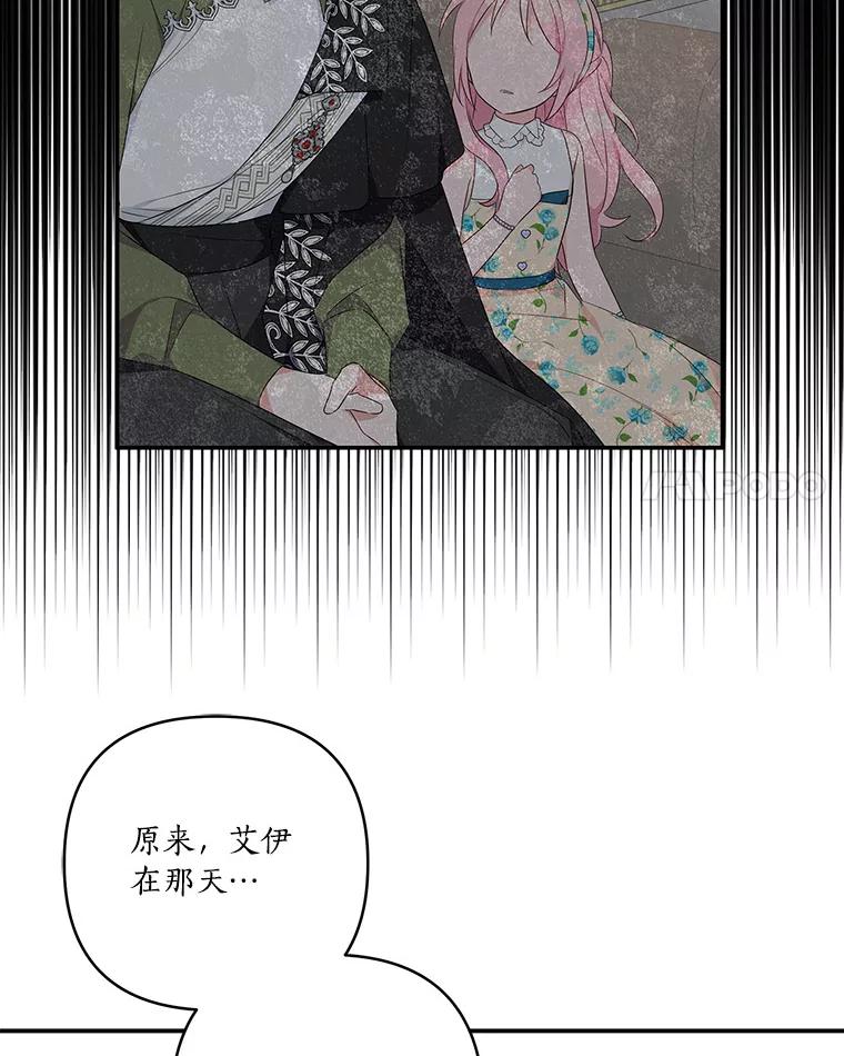 《反派家族的掌权小女儿》41.关系缓和 第72页
