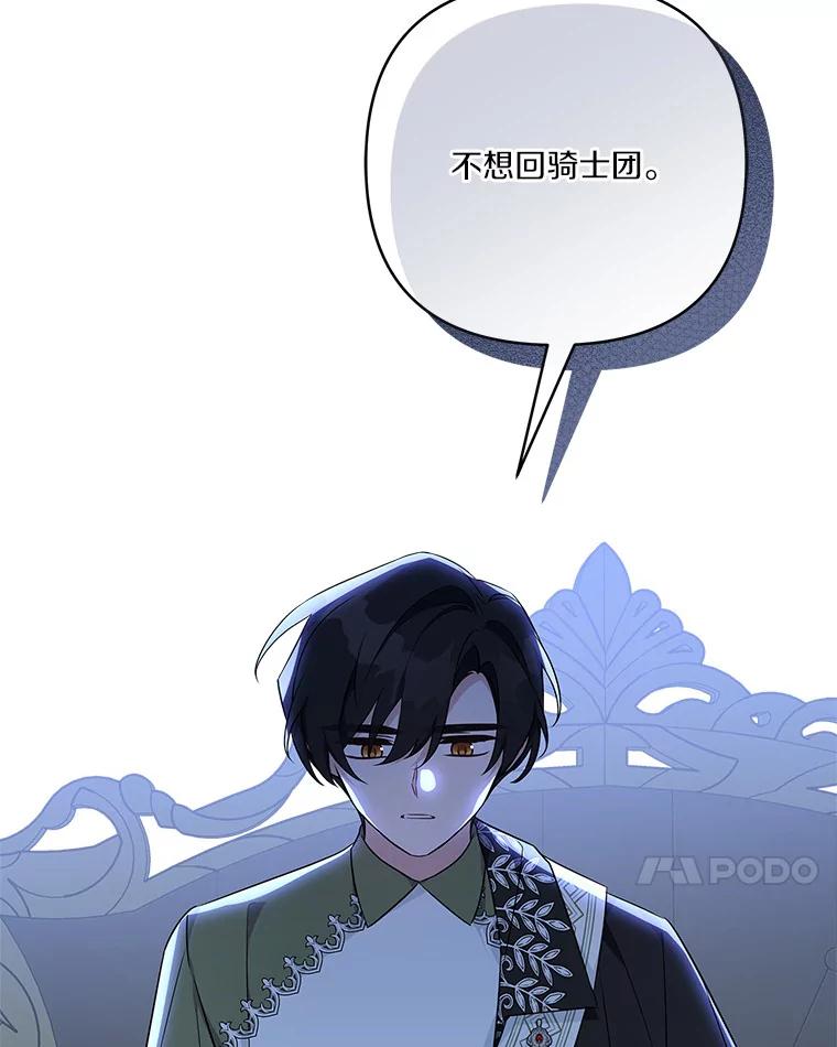 《反派家族的掌权小女儿》41.关系缓和 第38页