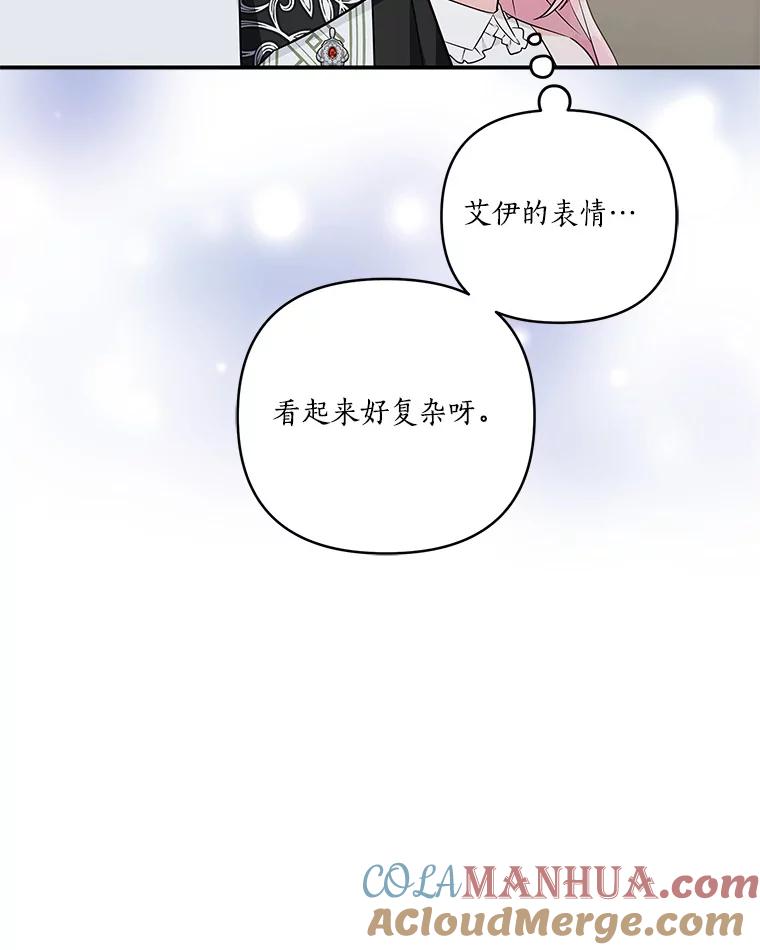 《反派家族的掌权小女儿》41.关系缓和 第17页