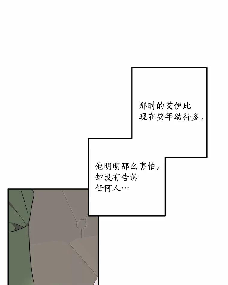 《反派家族的掌权小女儿》41.关系缓和 第74页