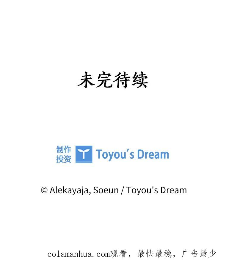《反派家族的掌权小女儿》41.关系缓和 第118页