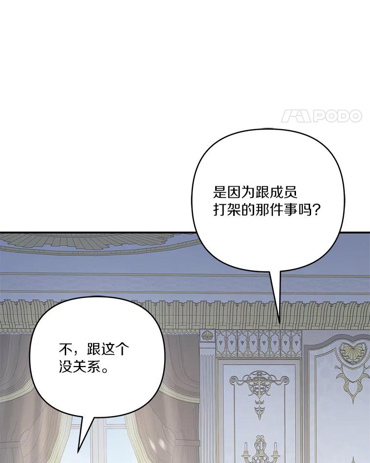 《反派家族的掌权小女儿》41.关系缓和 第42页