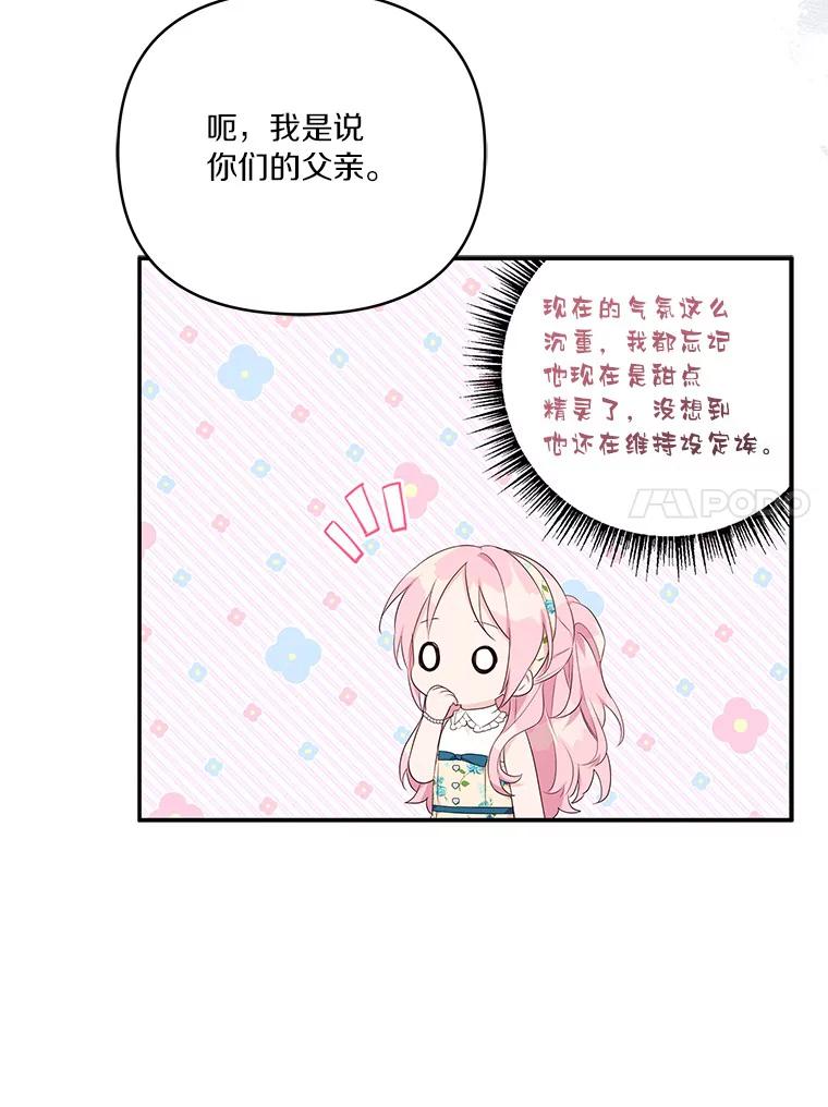 《反派家族的掌权小女儿》41.关系缓和 第62页