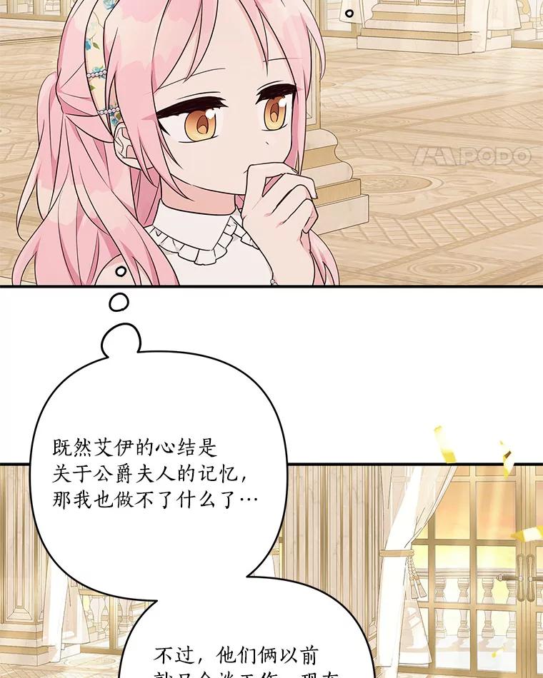 《反派家族的掌权小女儿》41.关系缓和 第103页
