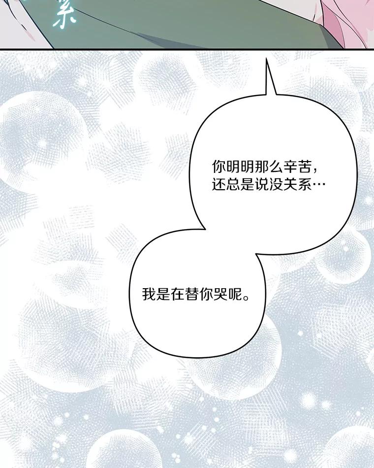 《反派家族的掌权小女儿》41.关系缓和 第91页
