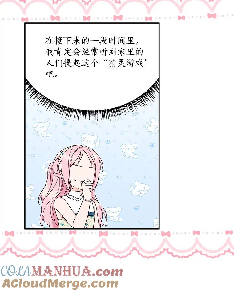 《反派家族的掌权小女儿》41.关系缓和 第105页