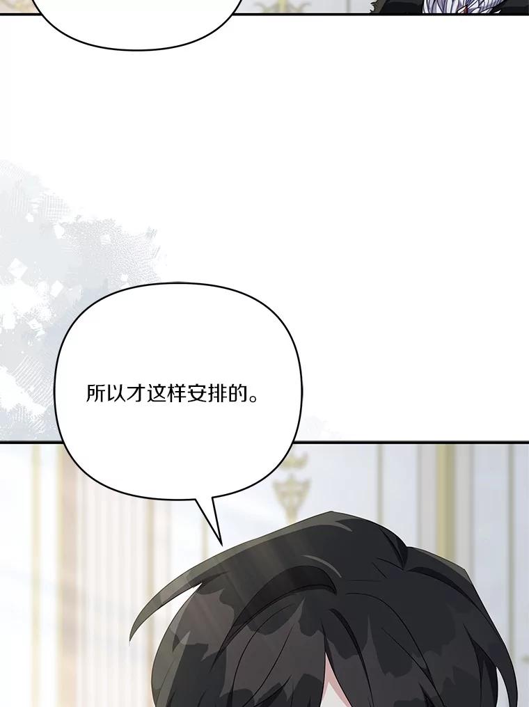 《反派家族的掌权小女儿》41.关系缓和 第60页