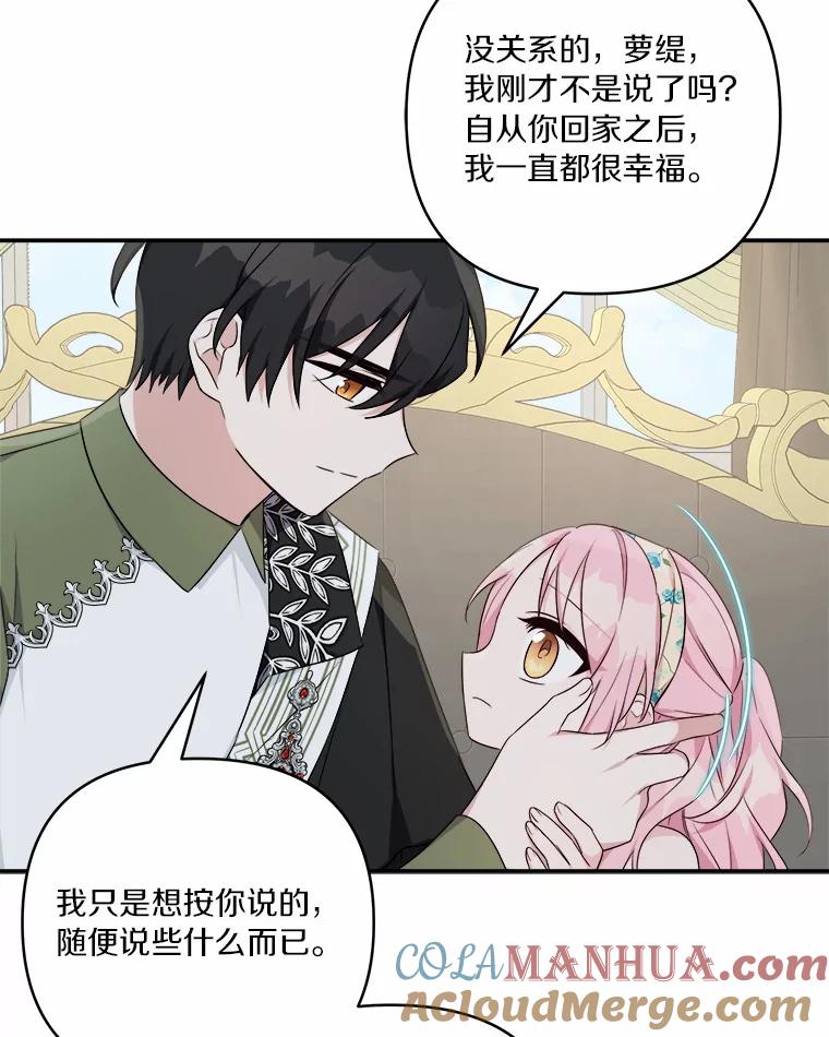 《反派家族的掌权小女儿》41.关系缓和 第77页