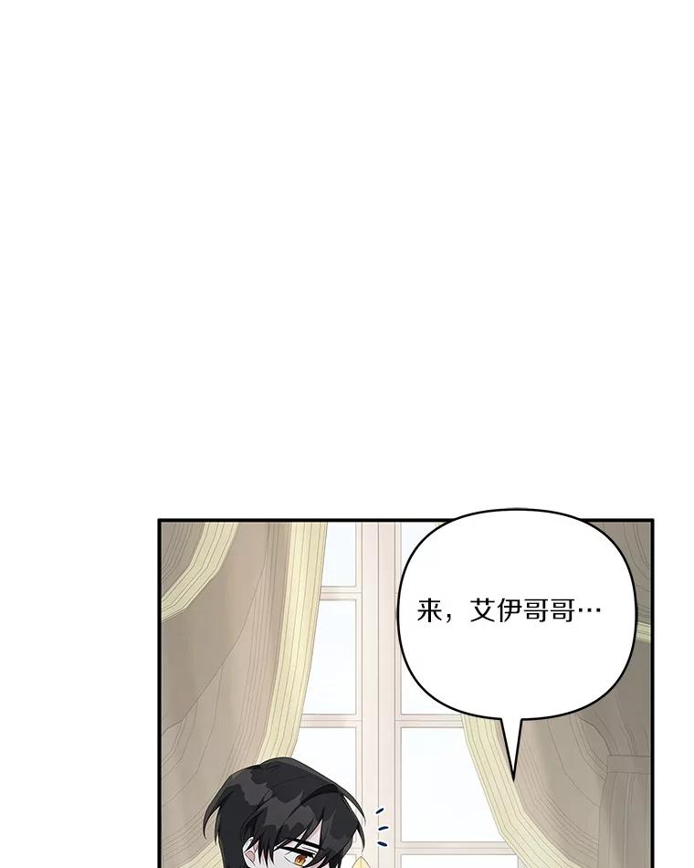 《反派家族的掌权小女儿》41.关系缓和 第23页