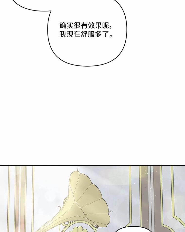 《反派家族的掌权小女儿》41.关系缓和 第78页