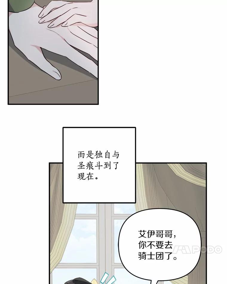 《反派家族的掌权小女儿》41.关系缓和 第75页