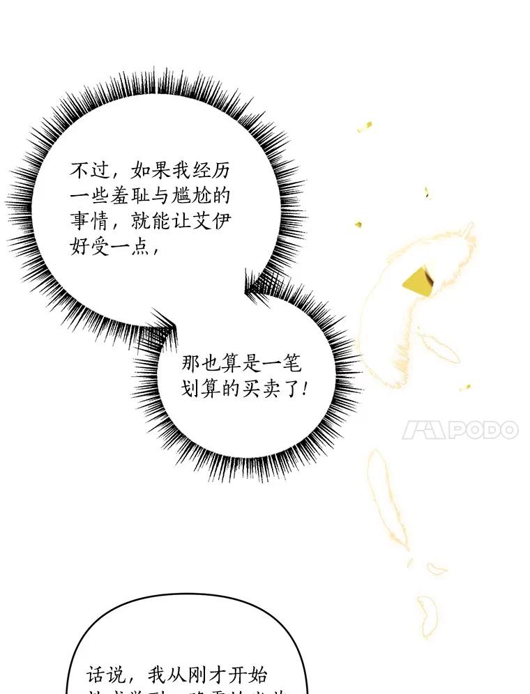 《反派家族的掌权小女儿》41.关系缓和 第106页