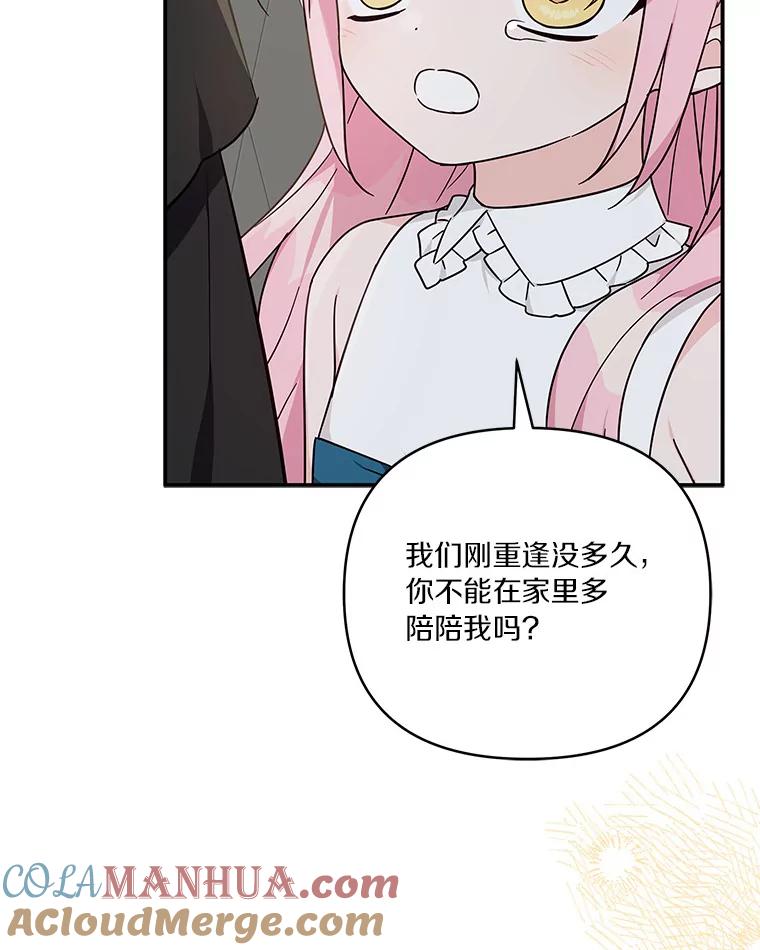 《反派家族的掌权小女儿》41.关系缓和 第85页