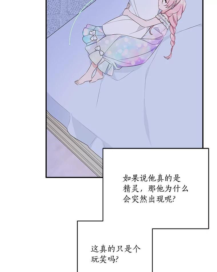 《反派家族的掌权小女儿》42.阳光精灵 第72页
