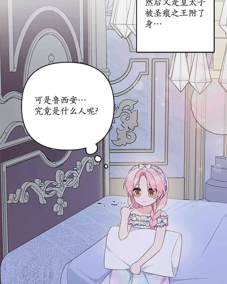 《反派家族的掌权小女儿》42.阳光精灵 第68页