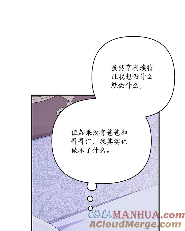 《反派家族的掌权小女儿》42.阳光精灵 第77页