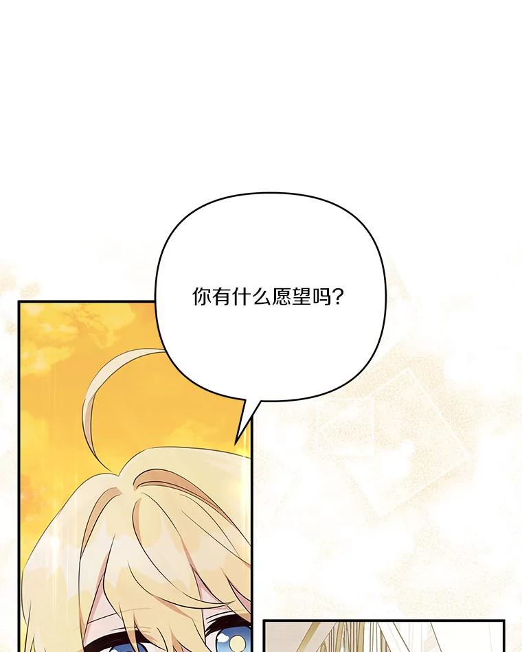 《反派家族的掌权小女儿》42.阳光精灵 第19页