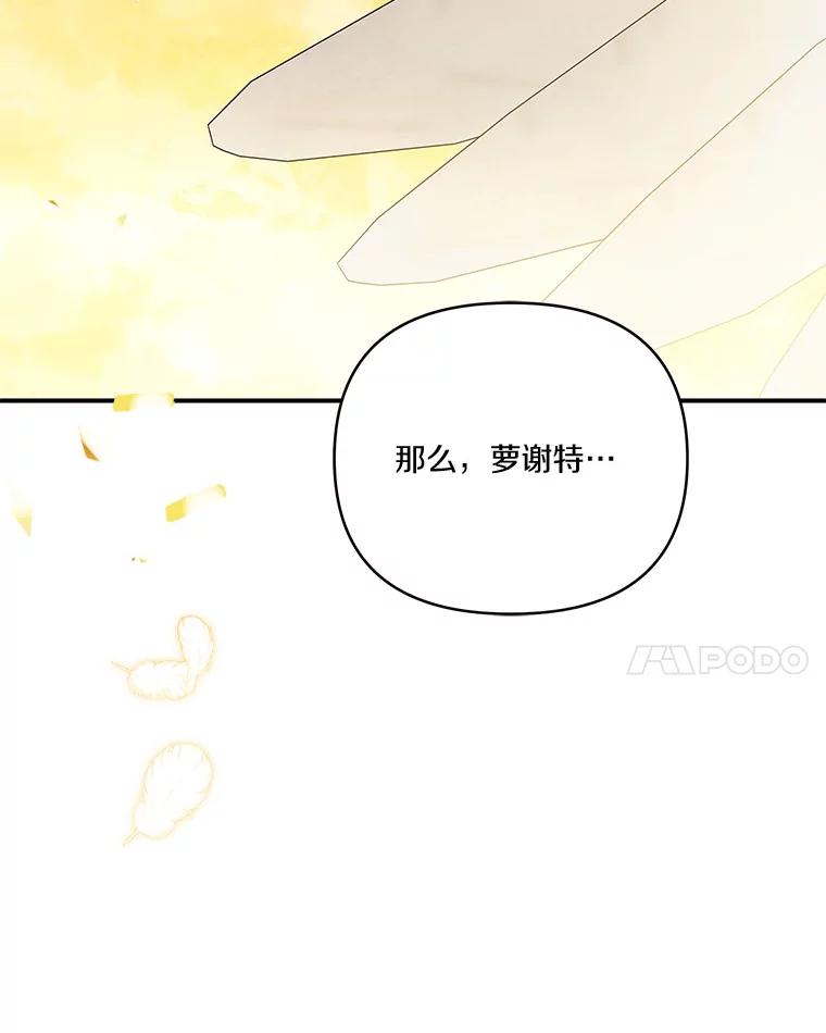 《反派家族的掌权小女儿》42.阳光精灵 第18页