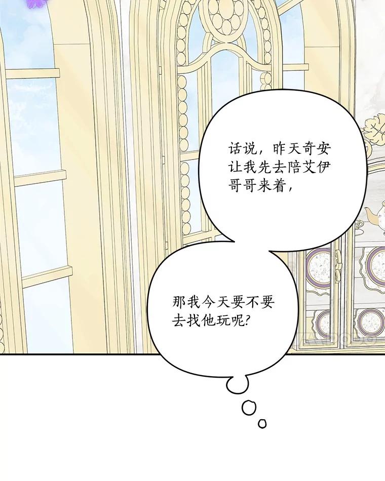 《反派家族的掌权小女儿》42.阳光精灵 第107页