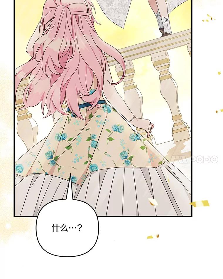 《反派家族的掌权小女儿》42.阳光精灵 第42页