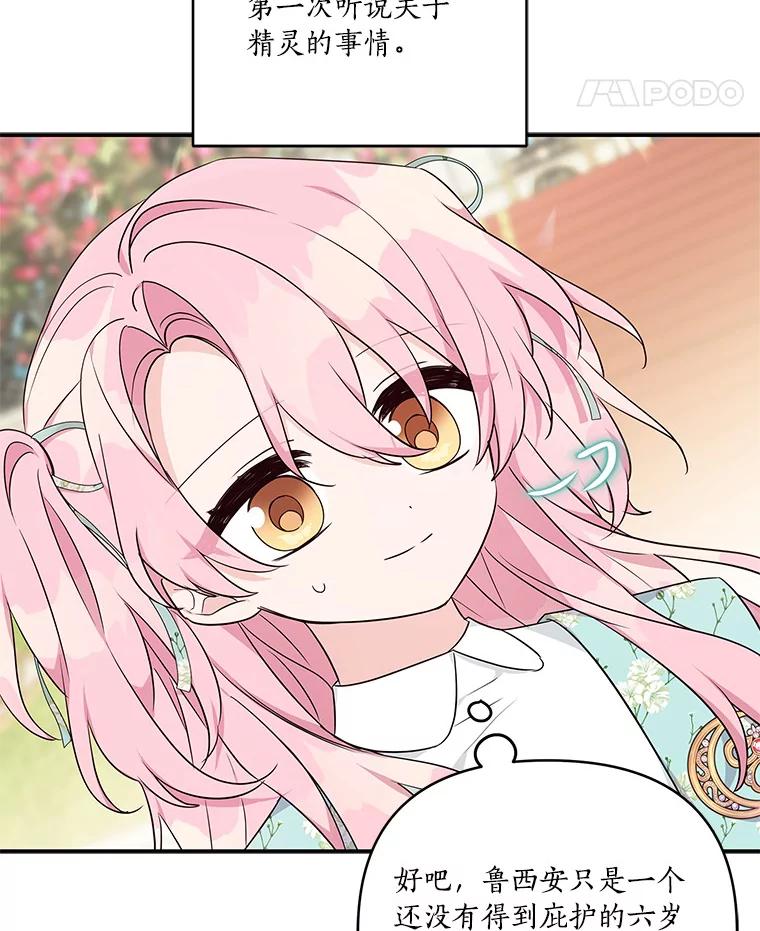 《反派家族的掌权小女儿》42.阳光精灵 第87页